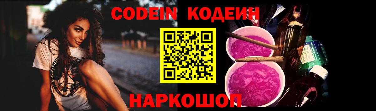 Кодеин напиток Lean (лин)  Вход с VPN  Тулун 