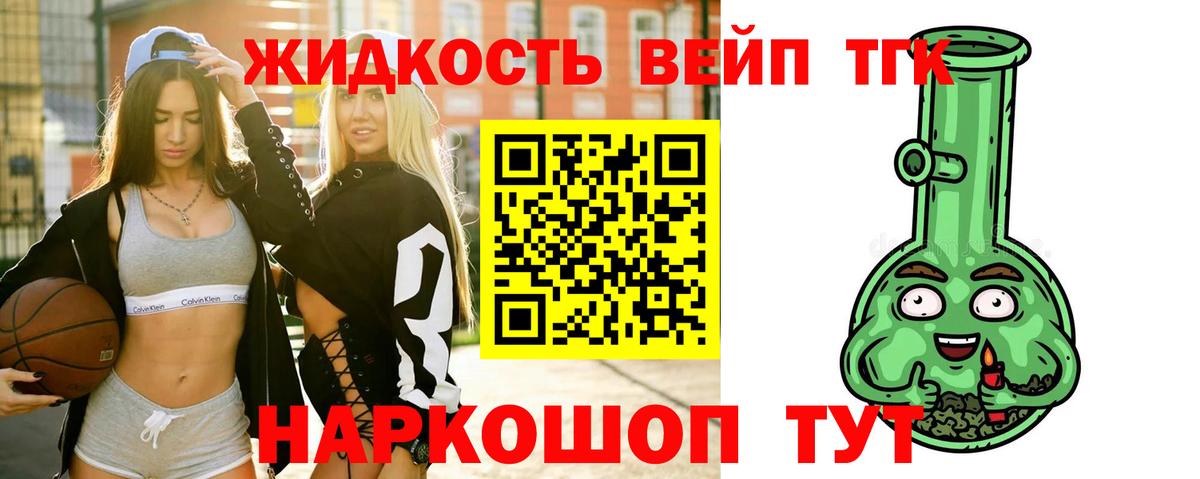 Дистиллят ТГК вейп  ТГК вейп с тгк  Тулун  Вход с VPN 